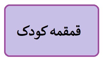 بدغذایی در کودکان _ علل و درمان آن
