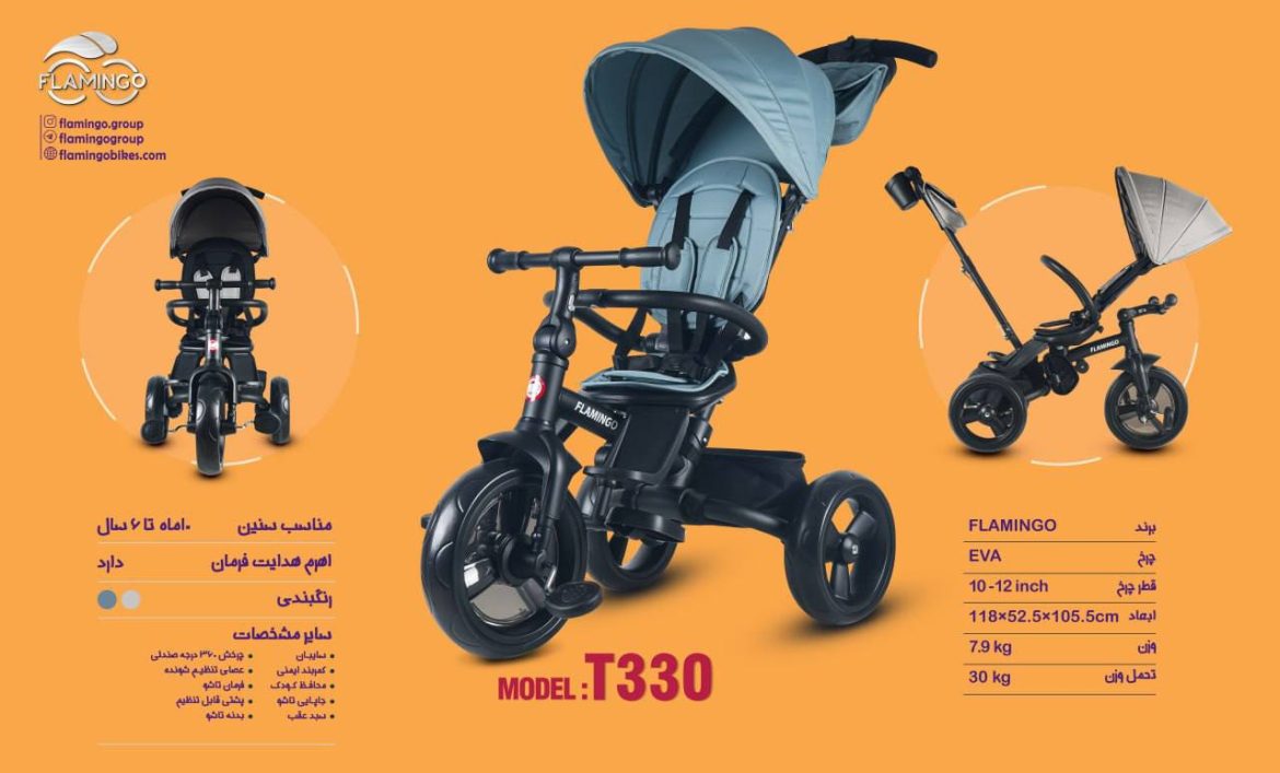 سه چرخه فلامینگو کیوپلی مدل t330 eva