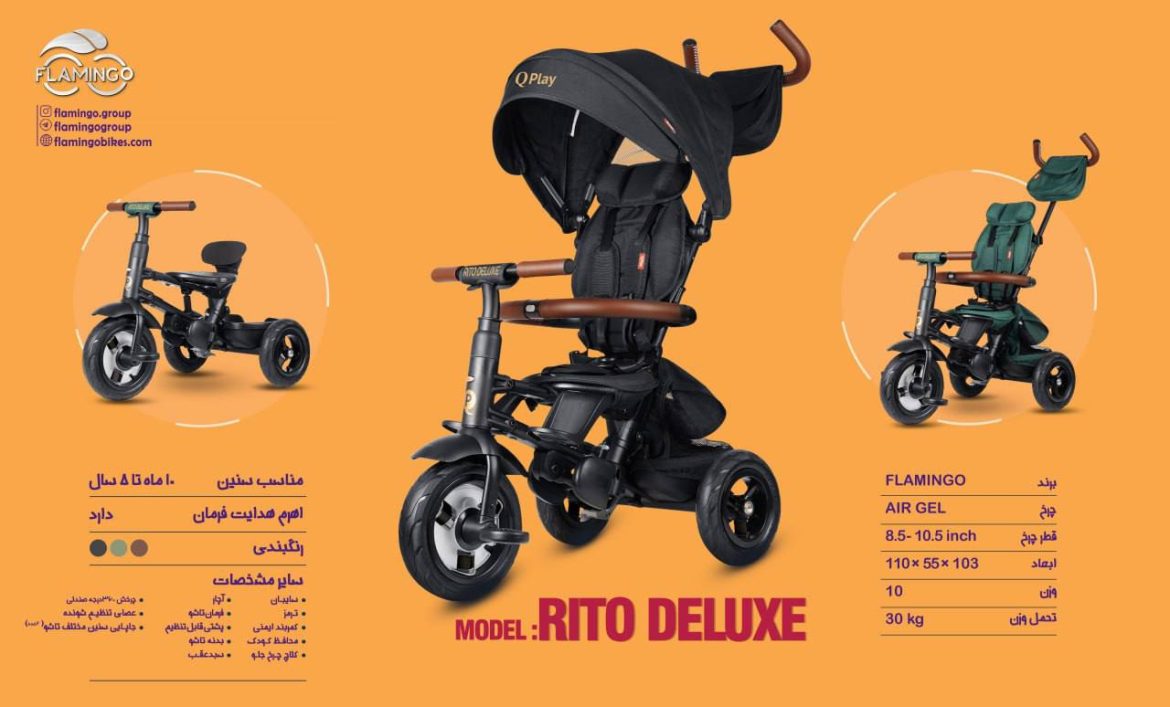 سه چرخه فلامینگو کیوپلی ریتو دیلاکس