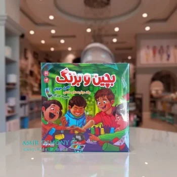 بازی بچین و بزنگ