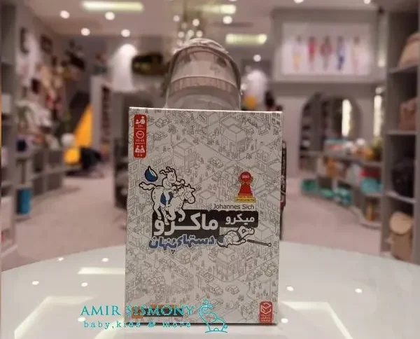 میکرو ماکرو دست های پنهان